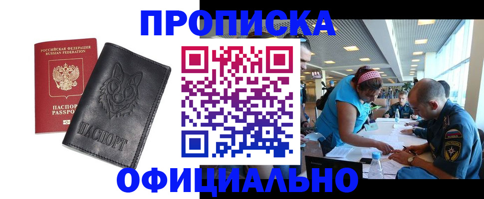 прописка для работы в Губахе