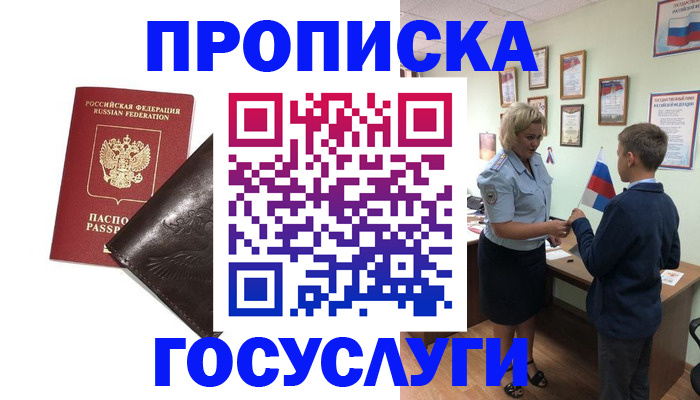 временная регистрация для школы в Губахе