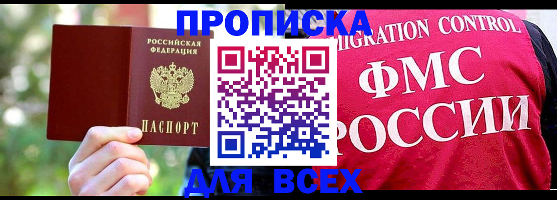 прописка для школы в Губахе